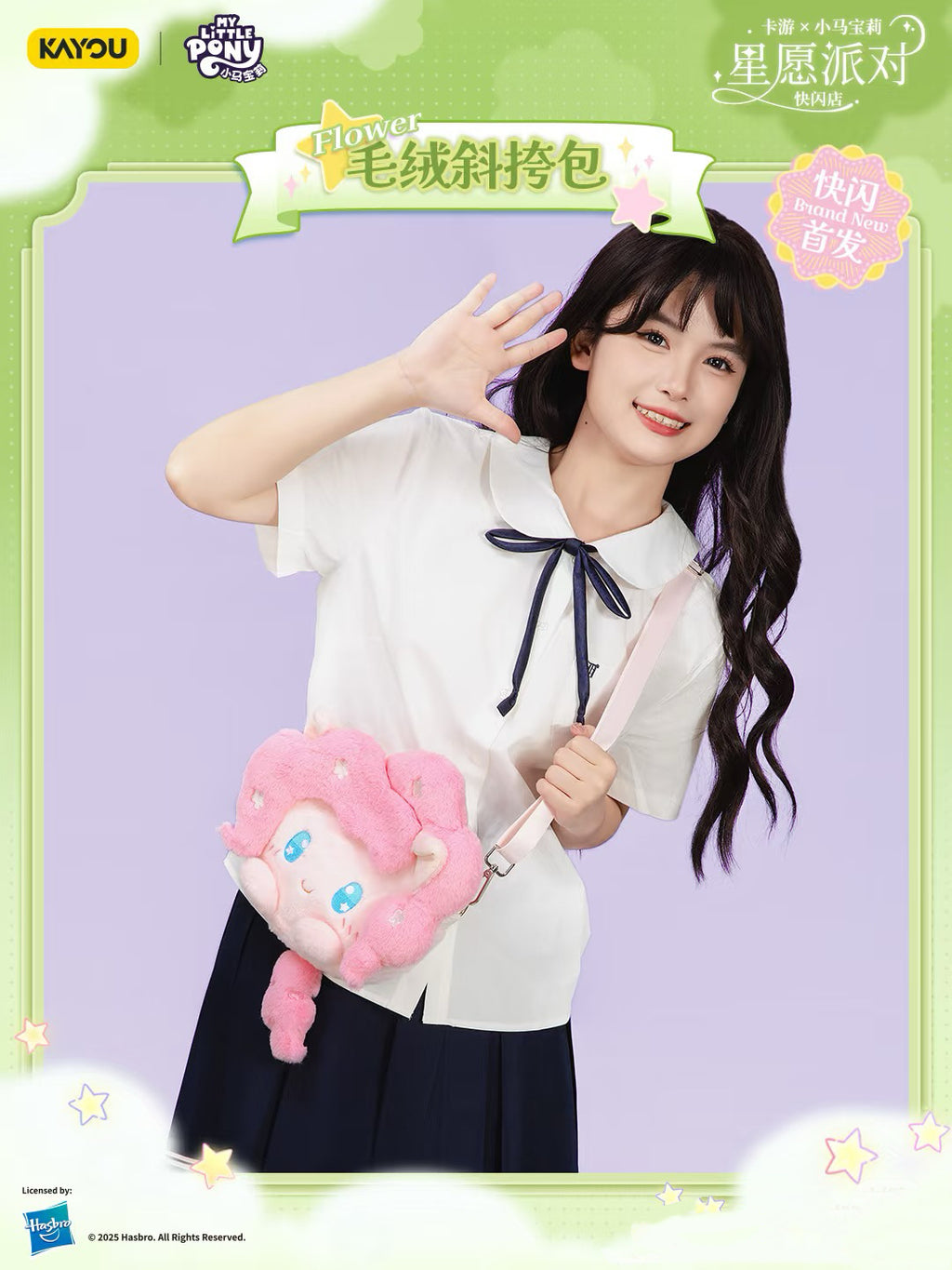 KAYOU Mylittlepony  Star Wish Party Plush Ita Bag