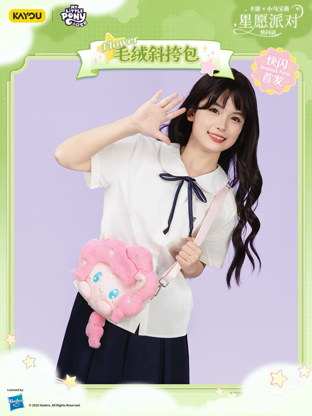 KAYOU Mylittlepony  Star Wish Party Plush Ita Bag