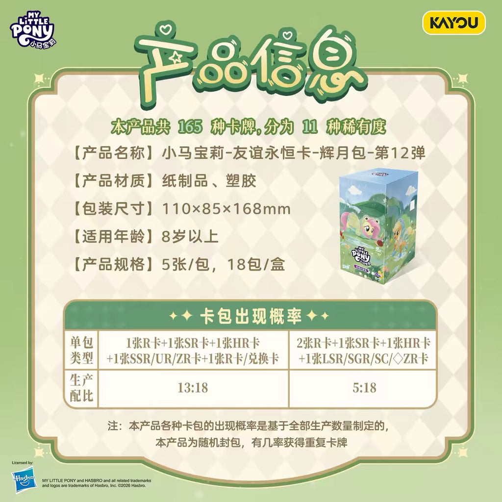 KAYOU My Little Pony Friendship Forever Cards Moon Edition Wave 12 |Moon 12 Chinese version