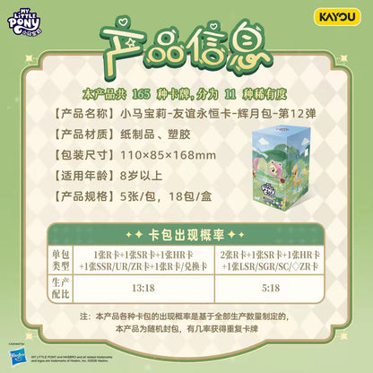KAYOU My Little Pony Friendship Forever Cards Moon Edition Wave 12 |Moon 12 Chinese version
