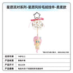 KAYOU My Little Pony Wish Party Series Wish Wind Chime Plush Keychain - Official Licensed Peripheral Toy| 卡遊小馬寶莉星願派對系列星願風鈴毛絨掛件