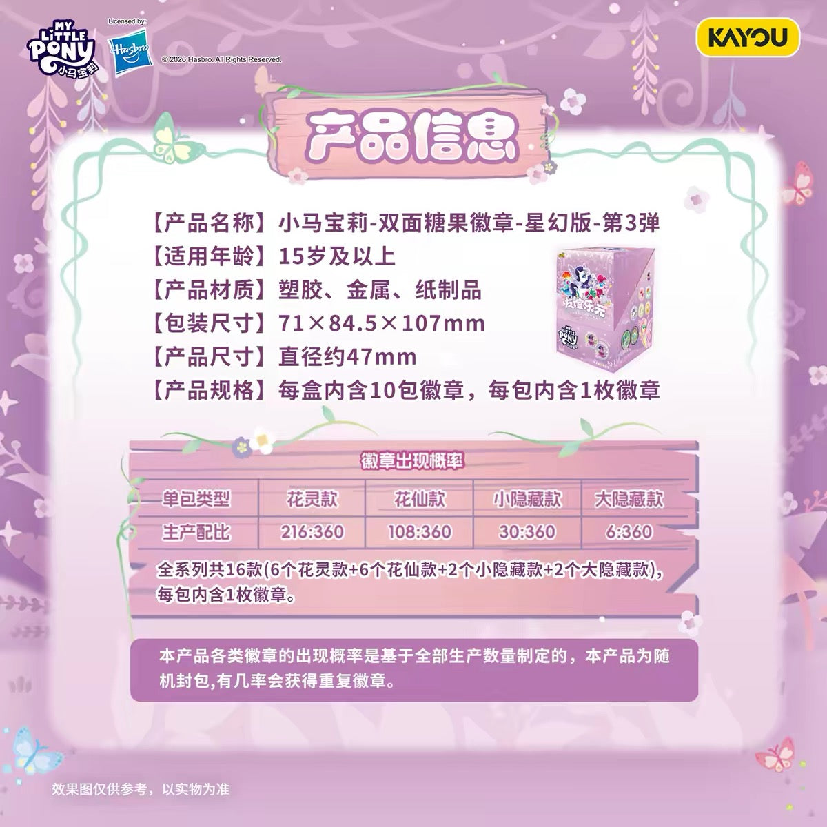 KAYOU My Little Pony‑Double‑Sided Candy Badge‑Stellar Fantasy Wave 3