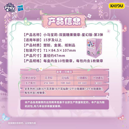 KAYOU My Little Pony‑Double‑Sided Candy Badge‑Stellar Fantasy Wave 3