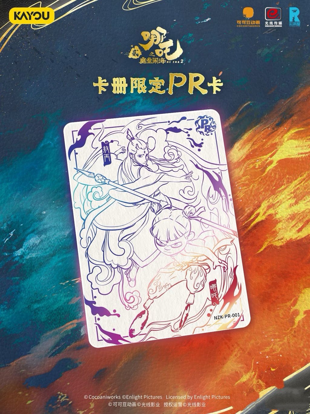 卡游哪吒2魔童鬧海卡片專屬收納收藏冊電影收藏卡九宮格卡冊正版