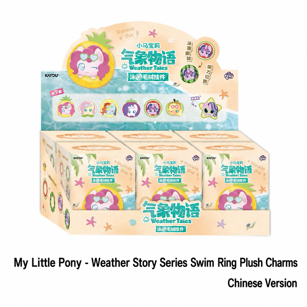 My Little Pony - Weather Story Series Swim Ring Plush Charms