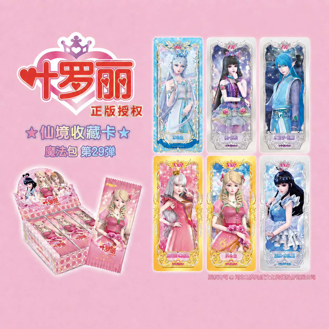 Ye Luo Li Fairyland Collectible Cards Magic Pack Vol.29