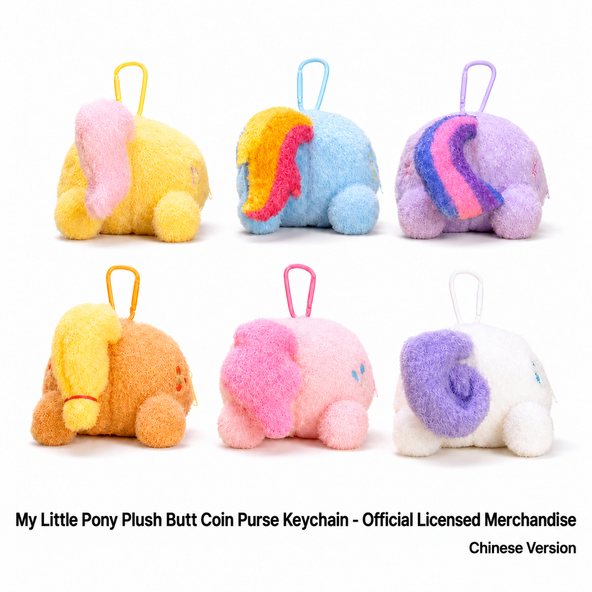 KAYOU My Little Pony Plush Butt Coin Purse Keychain - Official Licensed Merchandise