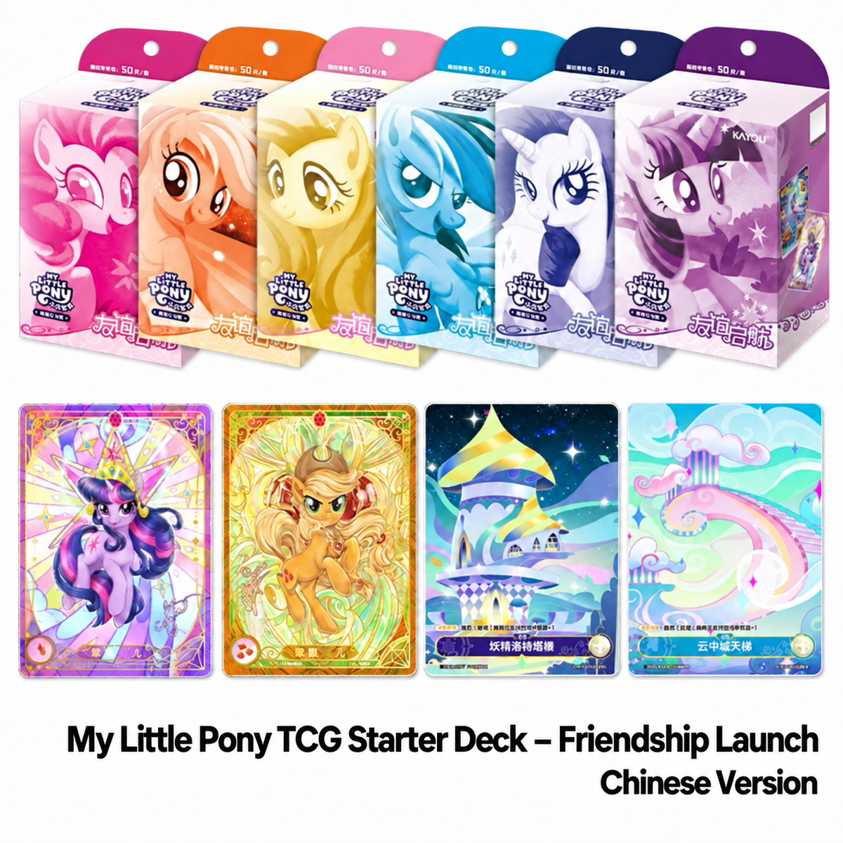 KAYOU My Little Pony TCG Starter Deck Friendship Launch Chinese version 卡小馬寶莉集式卡牌預組包友誼啓航TCG