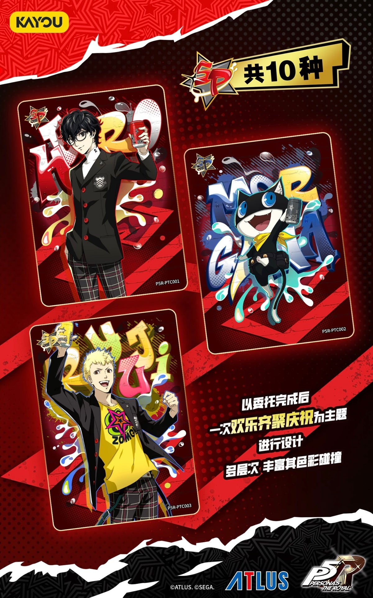 Persona 5 Royal - Phantom Treasure Collection Cards - Series 1 KAYOU Trading Card 女神異聞錄