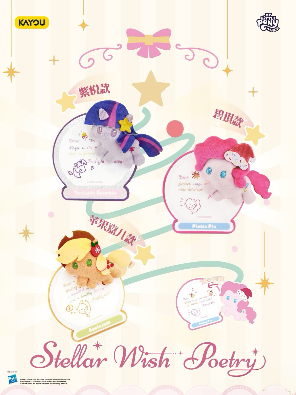 My Little Pony - Starry Wishing Poem Series - Blessing Plush Fridge Magnet MLP Merchandise One full box (containing 6 small boxes)