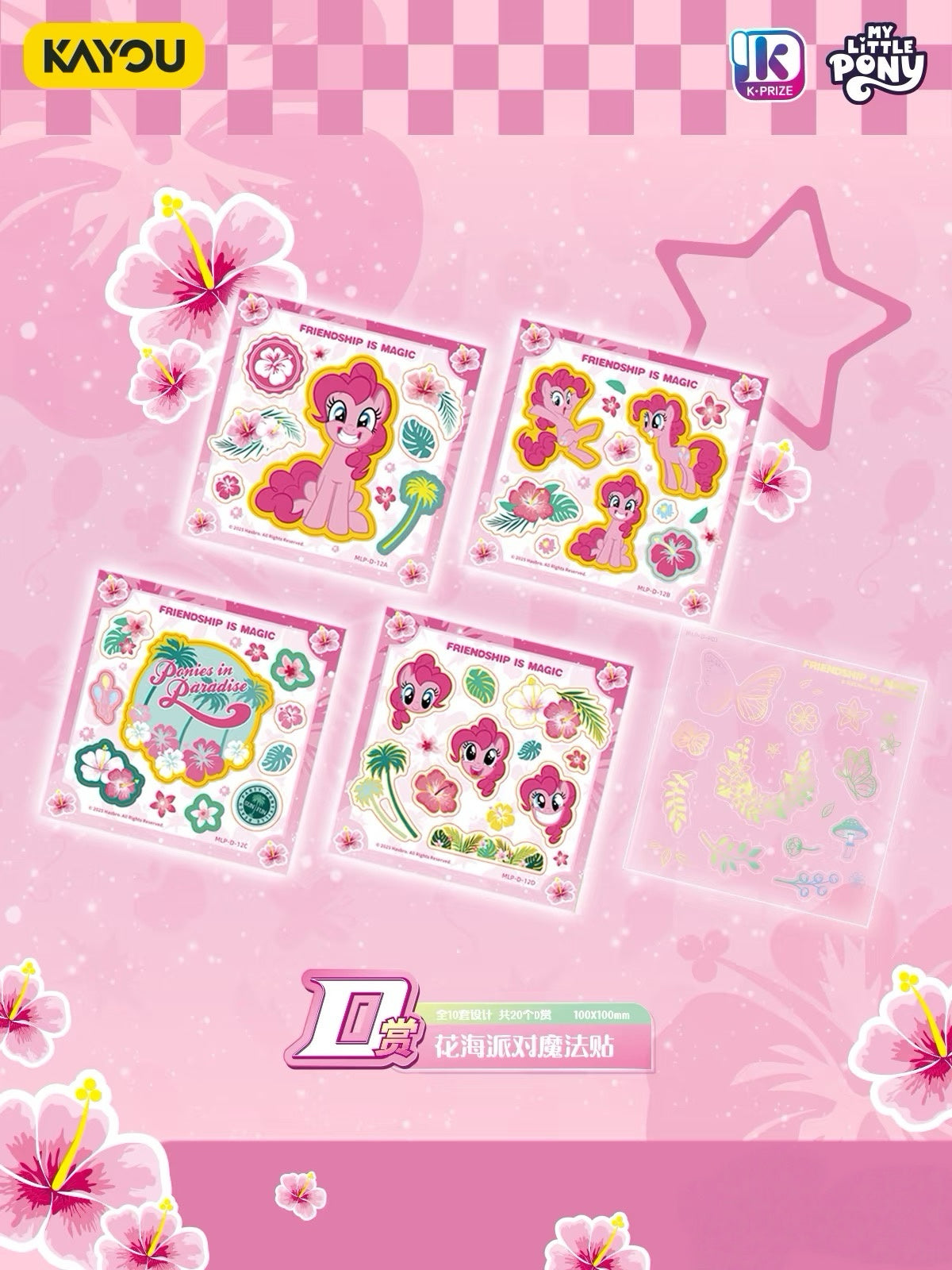 My Little Pony KAYOU Collection - "Treasures of Friendship" Wave 2  Complete Full Set