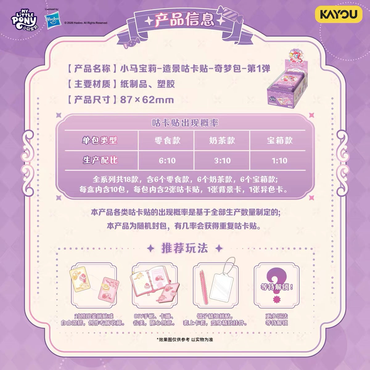 KAYOU My Little Pony Scene Deco Stickers, Dream Pack Wave 1
