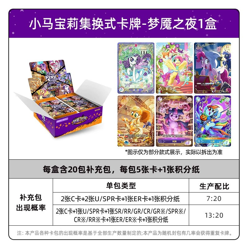 KAYOU My Little Pony TCG Nightmare Night Booster Box Chinese