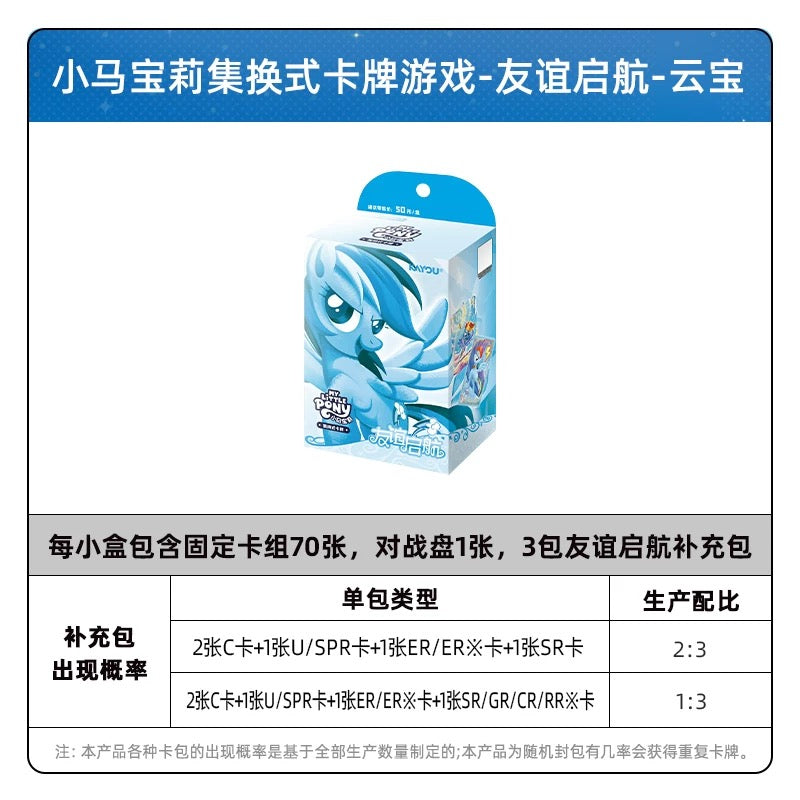 KAYOU My Little Pony TCG Starter Deck Friendship Launch Chinese version 卡小馬寶莉集式卡牌預組包友誼啓航TCG