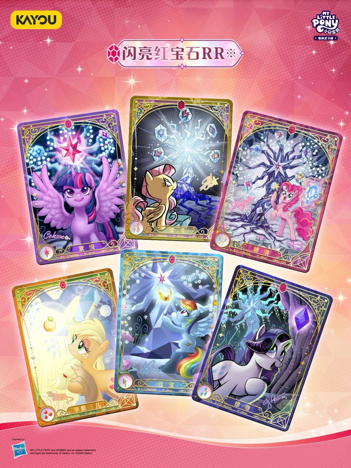 Pre‑order KAYOU My Little Pony Trading Card Game | Princess Coronation — Brilliant Starlight & Shining Crown!MLP TCG