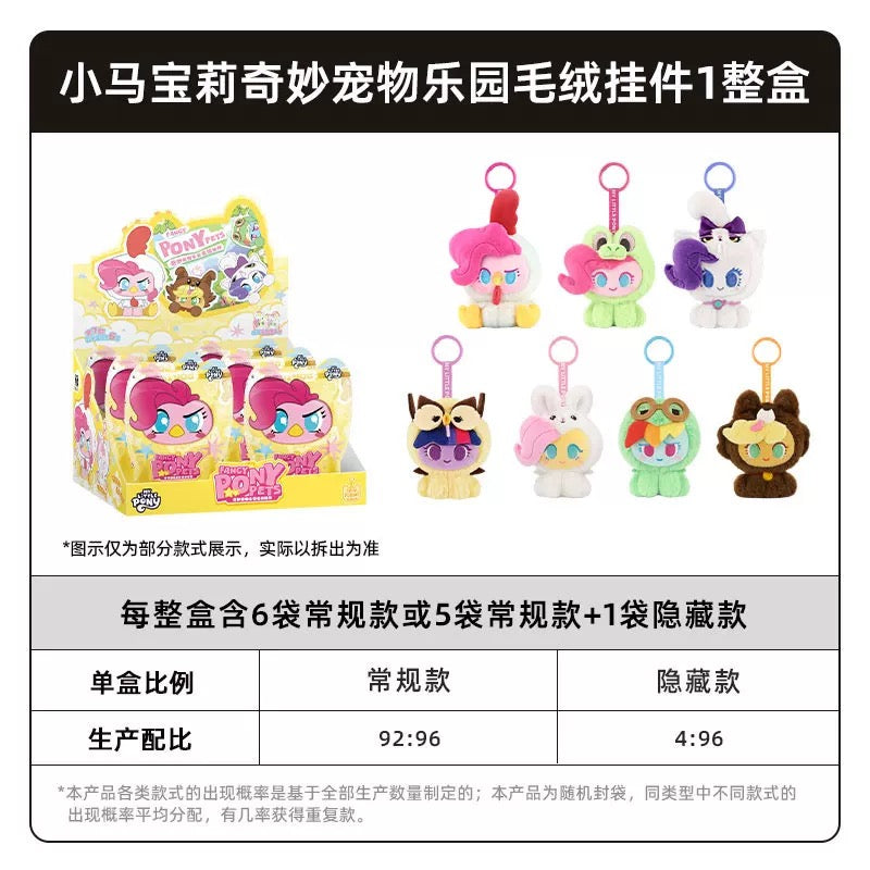 My Little Pony Magical Pet Paradise Plush Keychain Full Box
