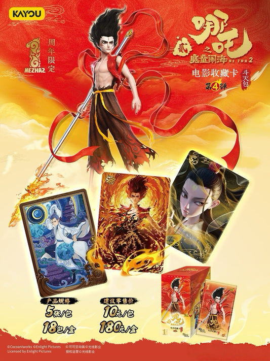 《哪吒之魔童鬧海》電影收藏卡鬥天包第4