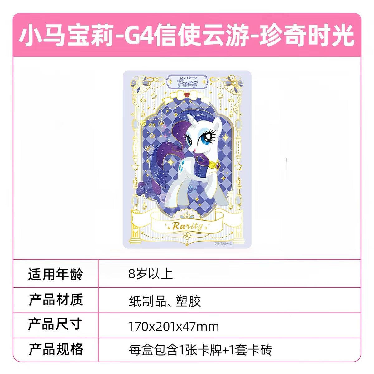 My Little Pony - G4 Messenger Wander