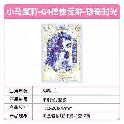 My Little Pony - G4 Messenger Wander