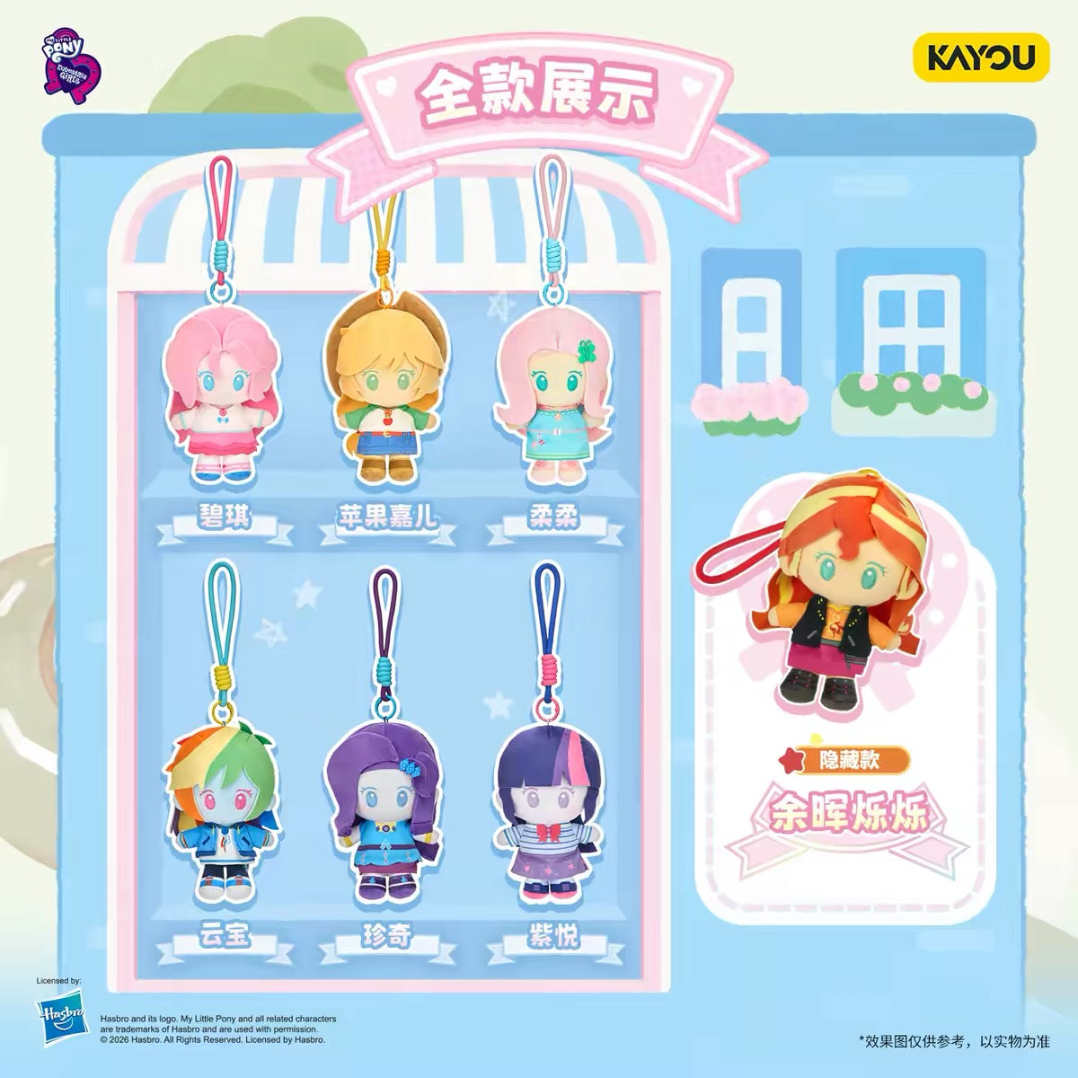KAYOU My Little Pony‑Equestria Girls Series Plush Keychain Charms