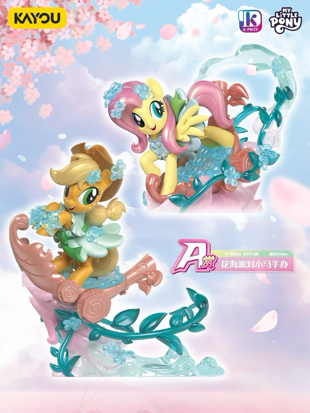 My Little Pony KAYOU Collection - "Treasures of Friendship" Wave 2  Complete Full Set