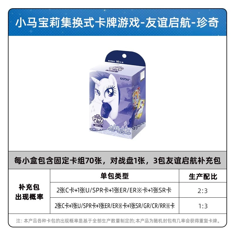 KAYOU My Little Pony TCG Starter Deck Friendship Launch Chinese version 卡小馬寶莉集式卡牌預組包友誼啓航TCG