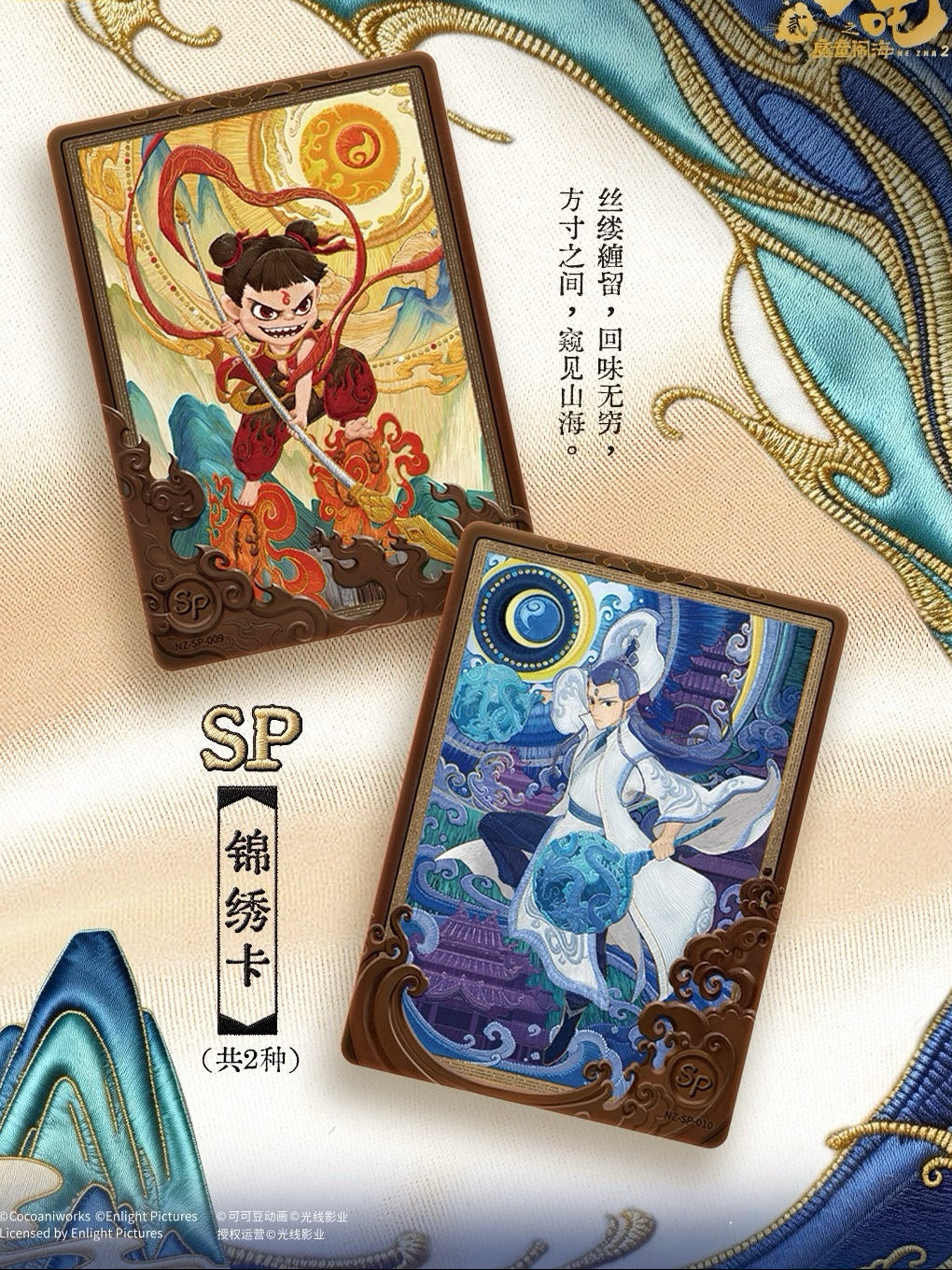 《哪吒之魔童鬧海》電影收藏卡鬥天包第4