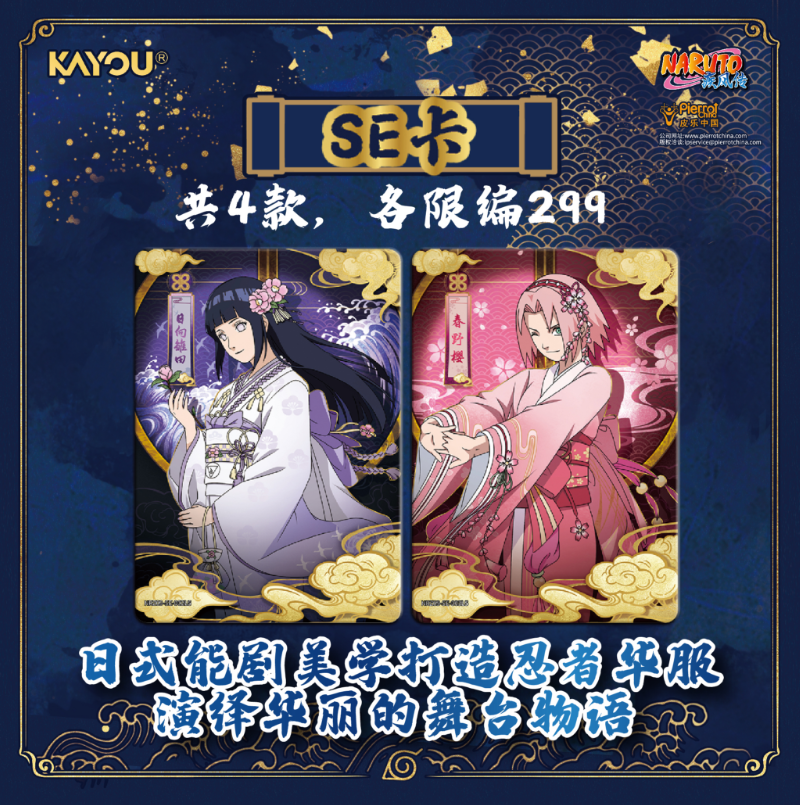 KAYOU NARUTO Heritage Collection Cards: Chapter of Formation - Wave 9