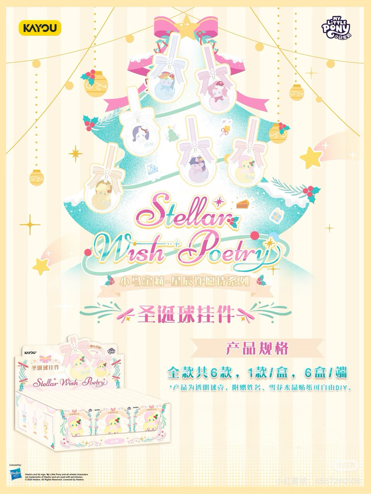 KAYOU My Little Pony: Starlight Wish Poem Series - Hug Candy Plush Keychain One full box (contains 6 small boxes)