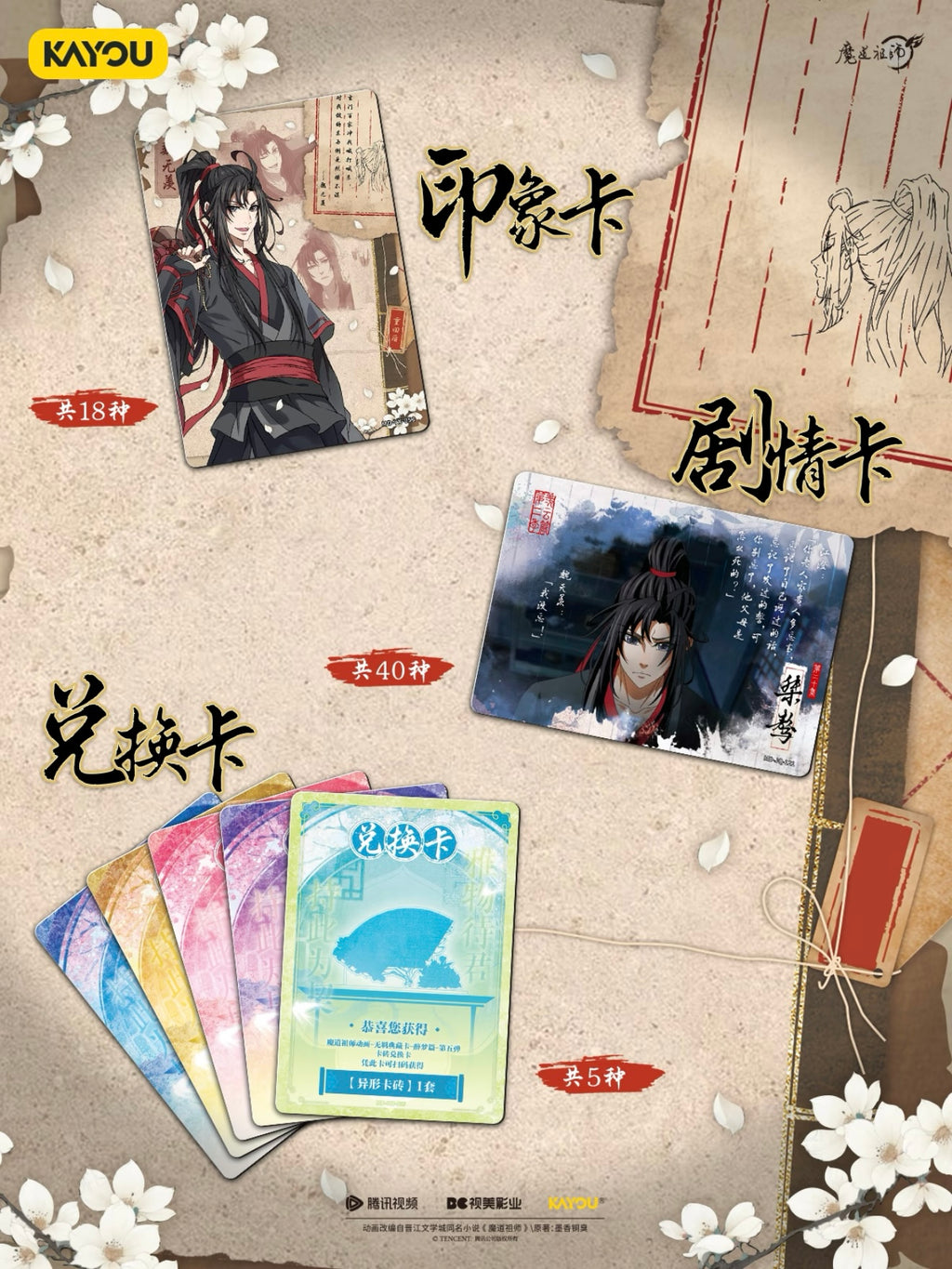 Mo Dao Zu Shi The Founder of Diabolism Animation Wu Ji Collection Cards · Dream of Drunkenness Wave 5