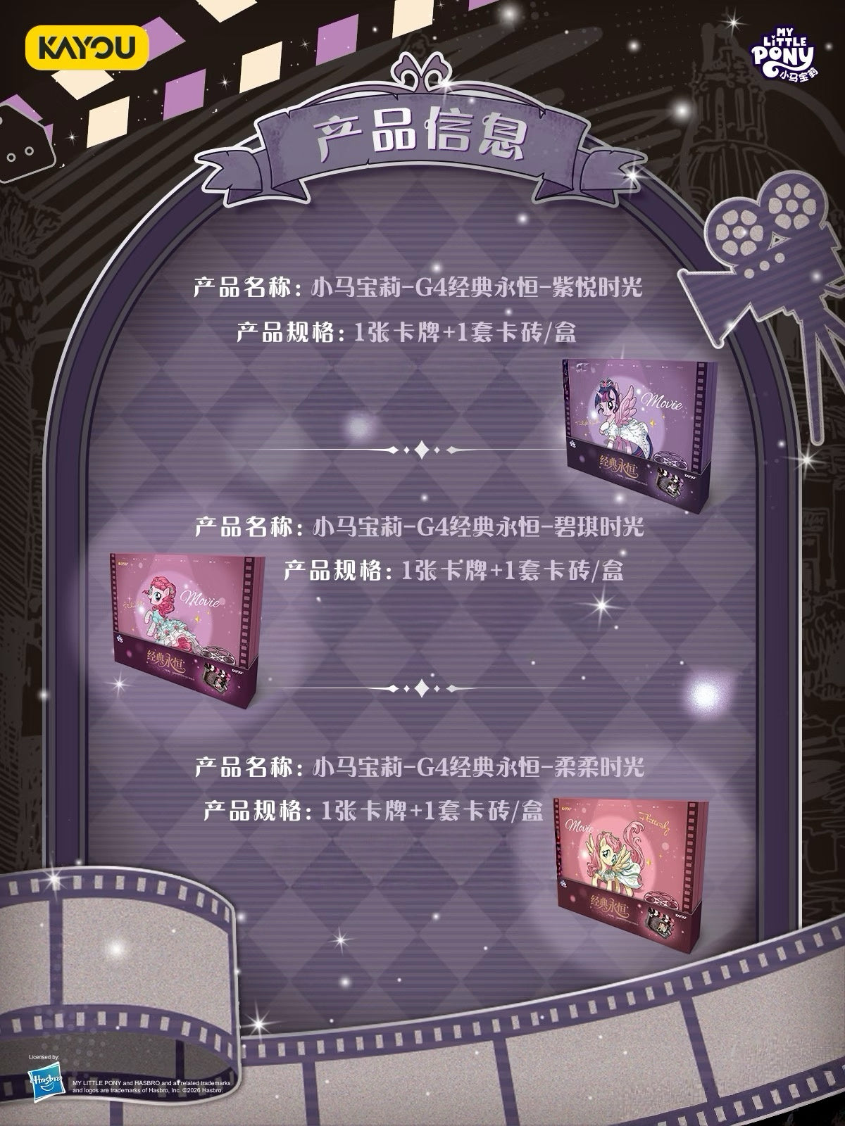 My Little Pony G4 Classic Eternal Series Card Brick Gift Box | KAYOU cards