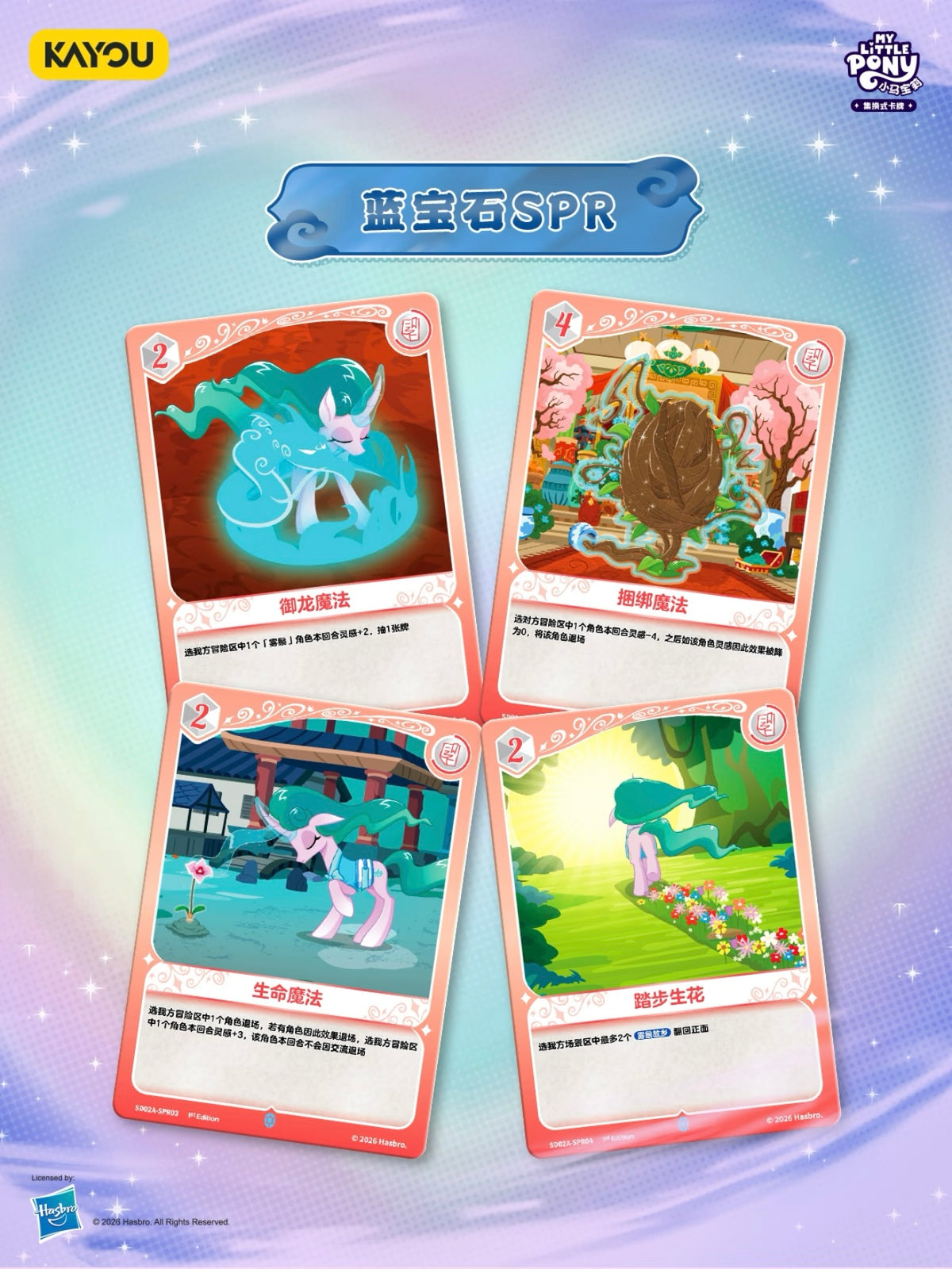 KAYOU My Little Pony TCG New Release – Mistmane Special Edition Gift Box