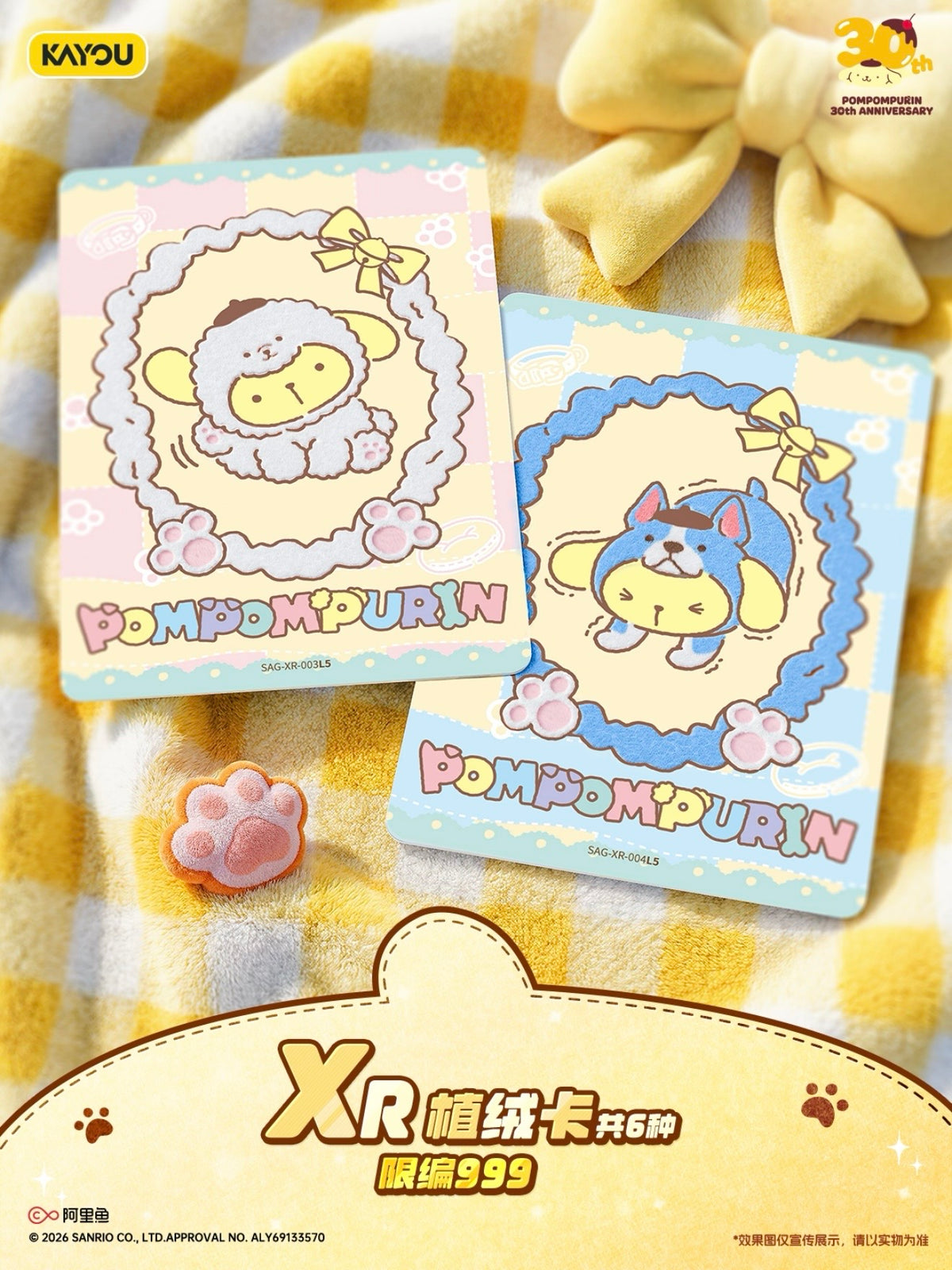 KAYOU Sanrio Characters Pom Pom Purin 30th Anniversary Gift Pack · Sweet Reunion Wave 1