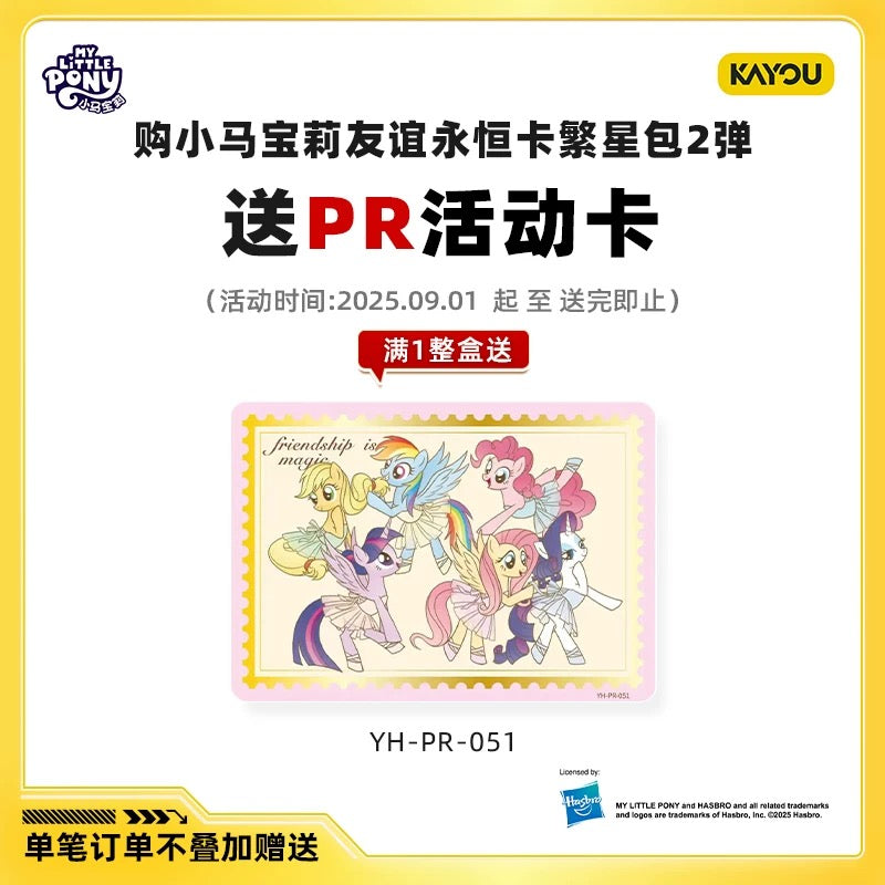 My Little Pony Friendship Forever Trading Cards - Starry Pack Gift Box Edition - Wave 2 | KAYOU Official Authentic Collectible Cards