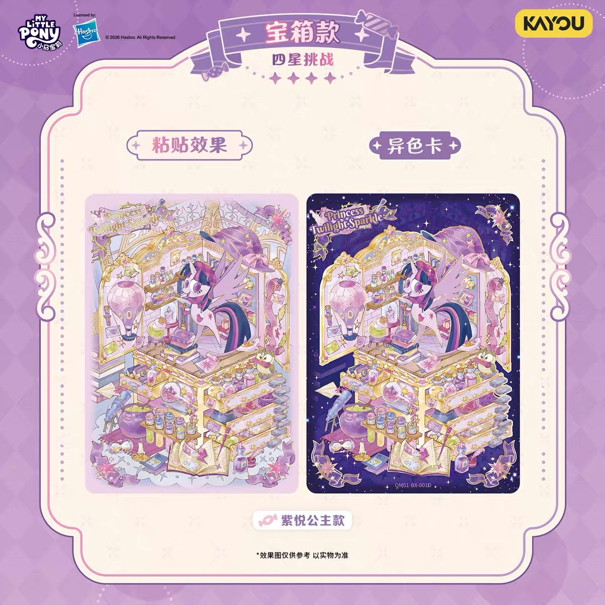 KAYOU My Little Pony Scene Deco Stickers, Dream Pack Wave 1
