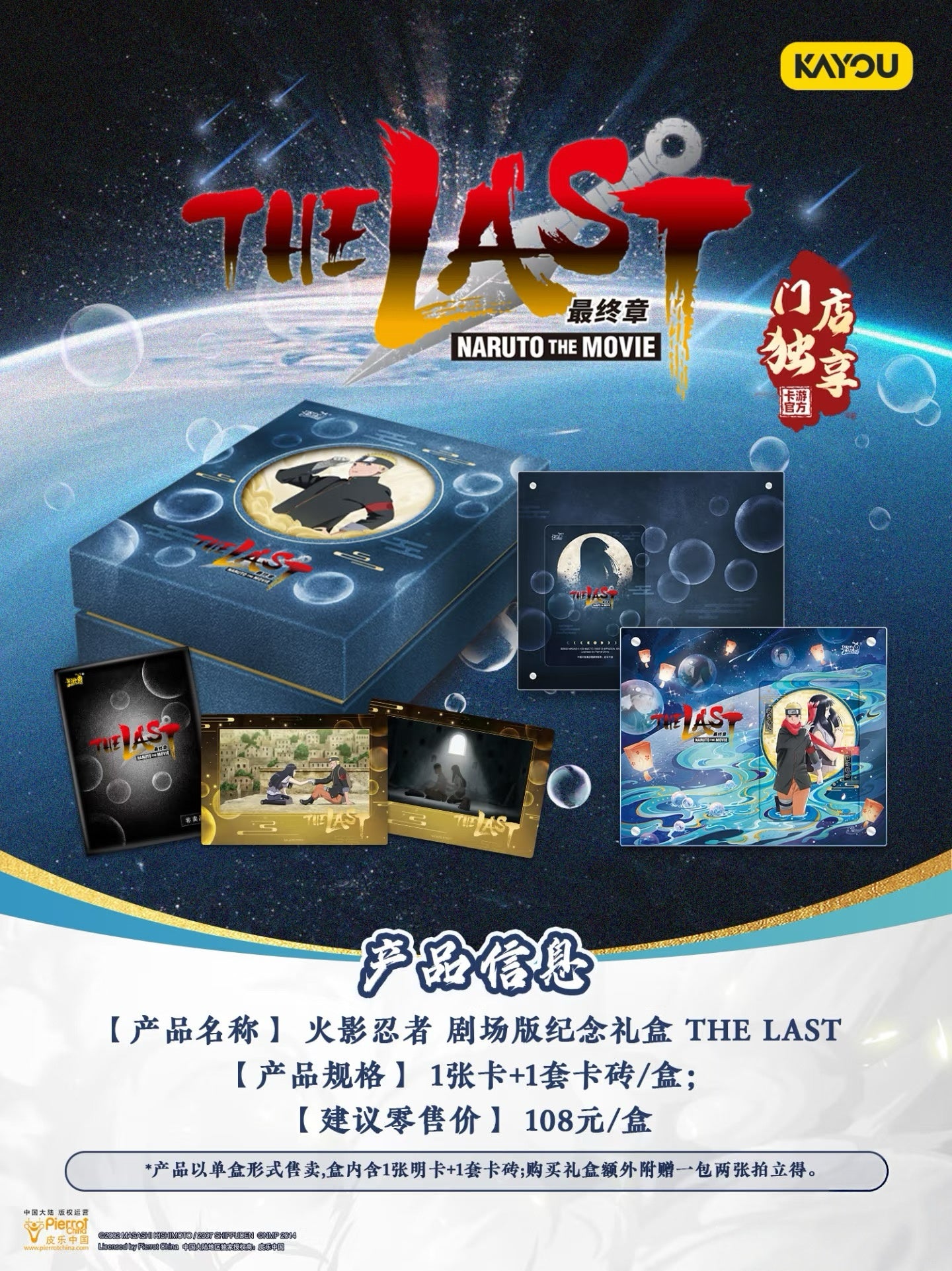 KAYOU Naruto - The Last Movie Commemorative Gift Box -THE LAST