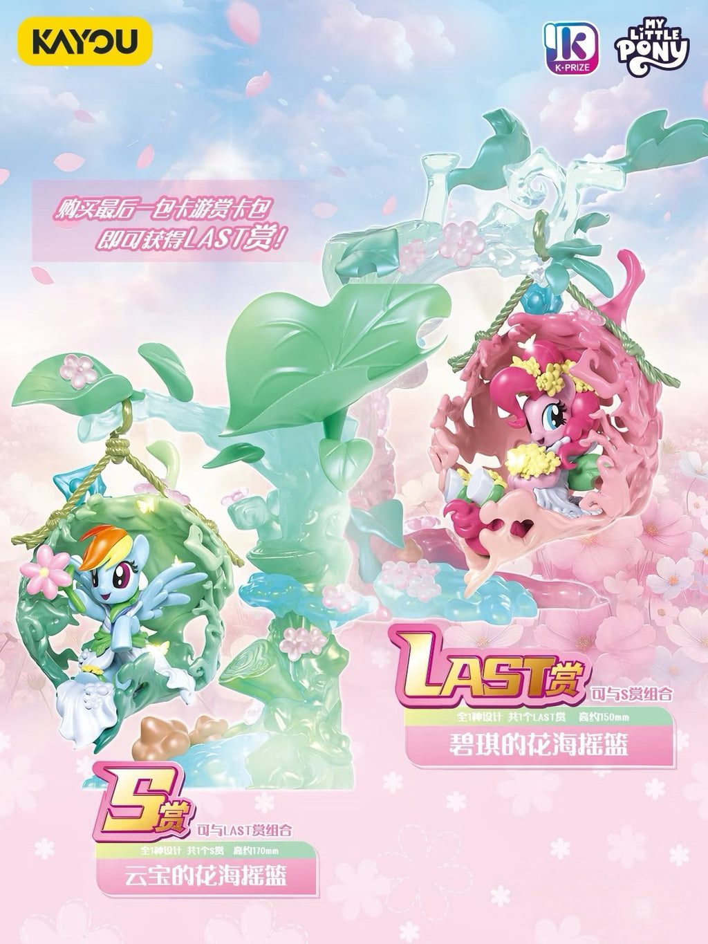 My Little Pony KAYOU Collection - "Treasures of Friendship" Wave 2  Complete Full Set