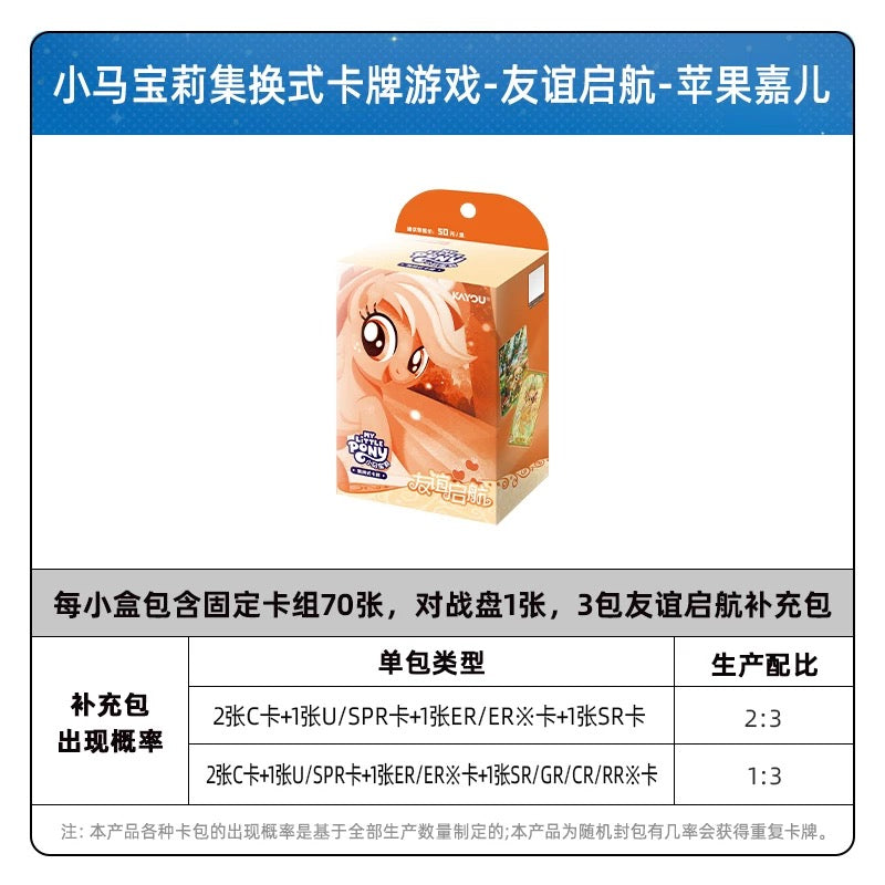 KAYOU My Little Pony TCG Starter Deck Friendship Launch Chinese version 卡小馬寶莉集式卡牌預組包友誼啓航TCG