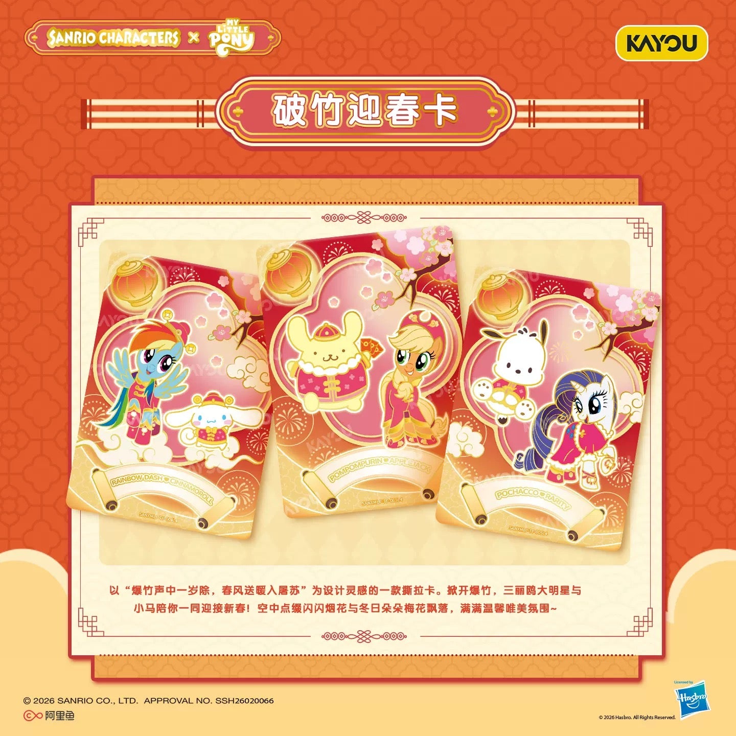 KAYOU Sanrio Characters × My Little Pony Lucky Buddies New Year Gift Collection