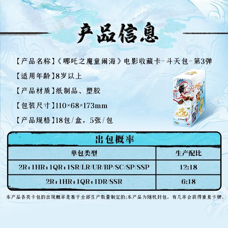 卡游 哪吒之魔童鬧海電影收藏卡鬥天包3彈 哪吒2卡片盲盒周邊卡牌