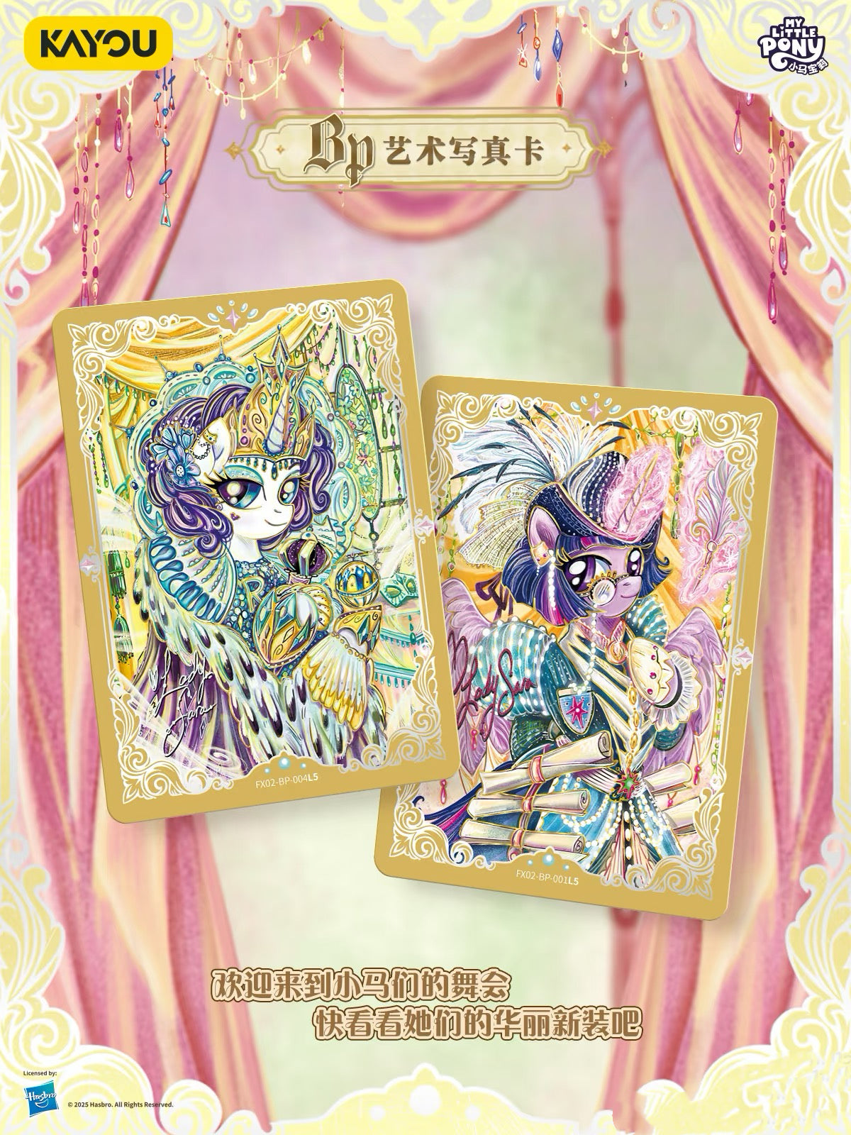 KAYOU My Little Pony Friendship Eternal Star Pack - Wave 2 Chinese