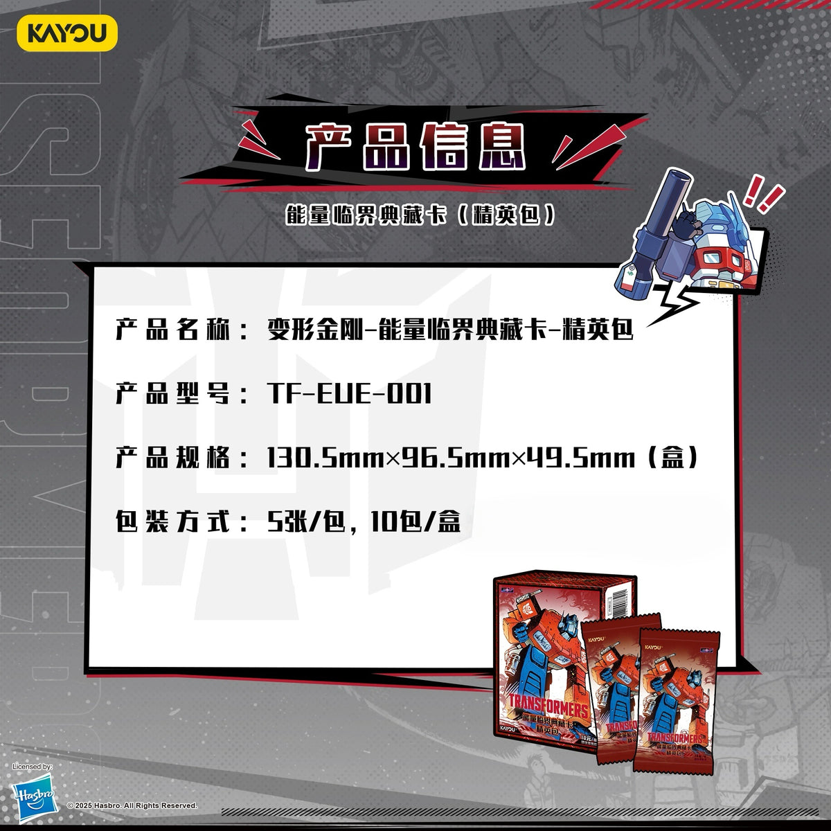 KAYOU Transformers: Energon Critical Collection – Elite Pack (Wave 1) 卡遊變形金剛-能量臨界典藏卡-精英包-第1彈