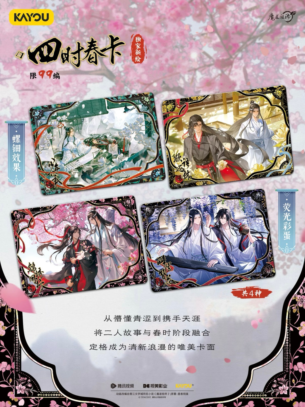 Mo Dao Zu Shi The Founder of Diabolism Animation Wu Ji Collection Cards · Dream of Drunkenness Wave 5