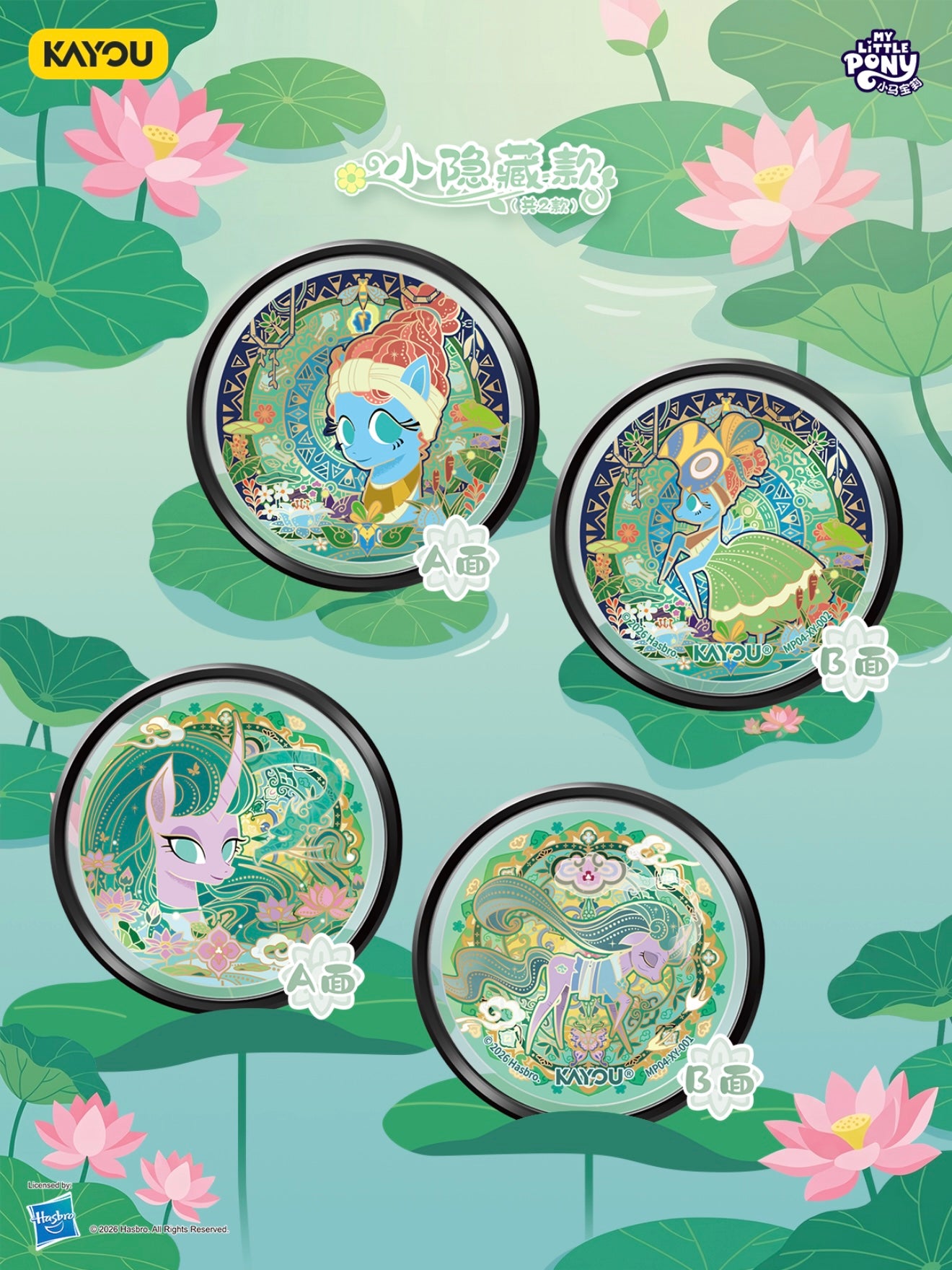 Pre-order KAYOU My Little Pony‑Double‑Sided Candy Badge‑Stellar Fantasy Wave 3