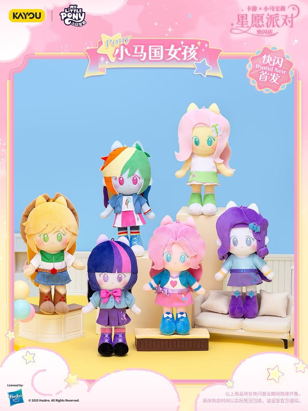 KAYOU My Little Pony Star Wish Party - Equestria Girls' First "Mianhua Doll
