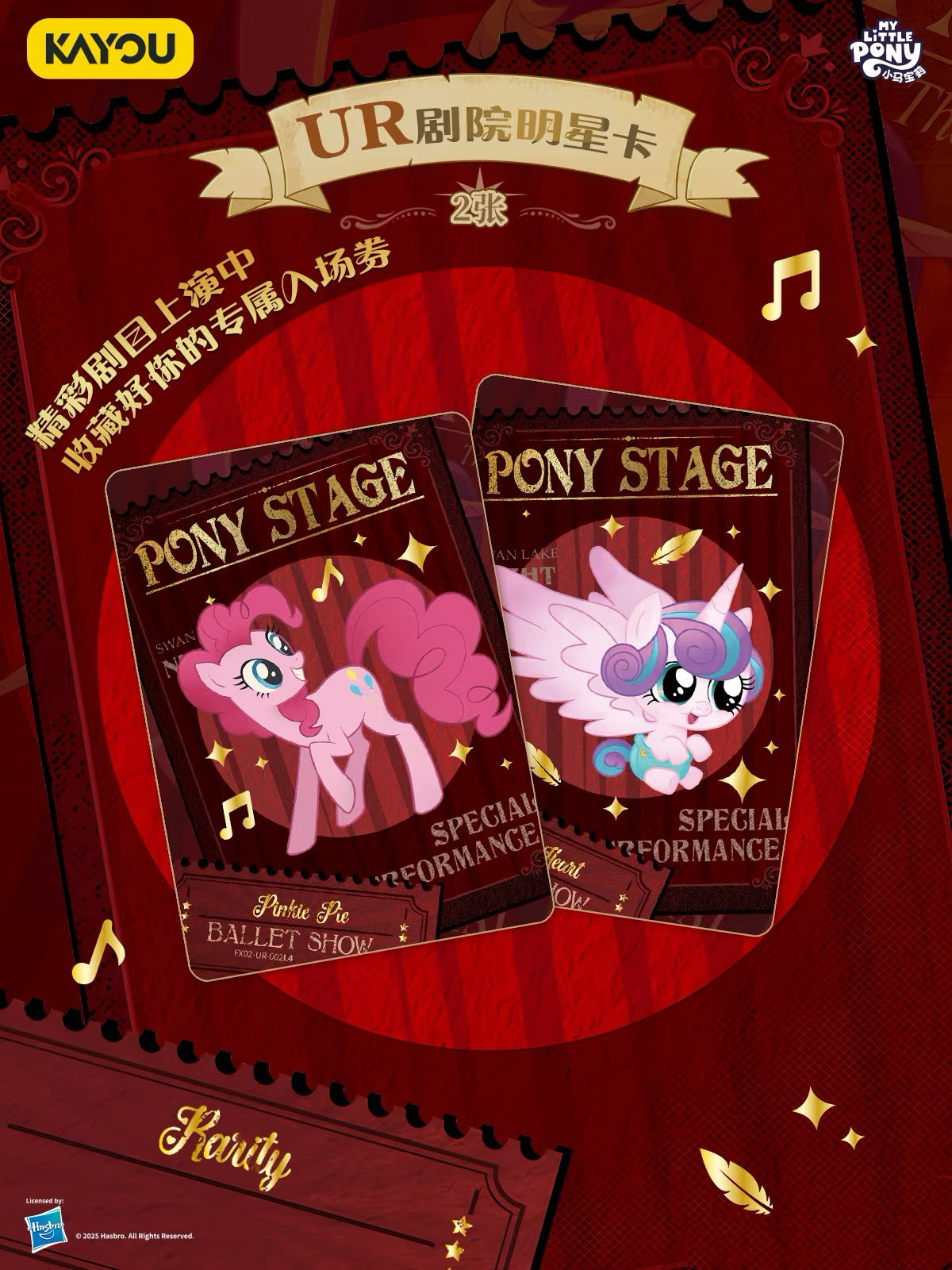 KAYOU My Little Pony Friendship Eternal Star Pack - Wave 2 Chinese