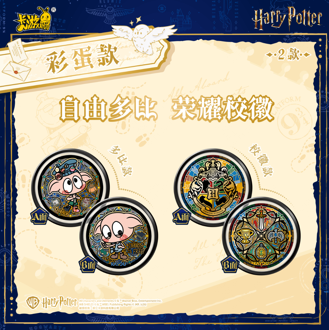 KAYOU Harry Potter‑Dual‑Sided Candy Badge‑Echo Edition‑Volume 1