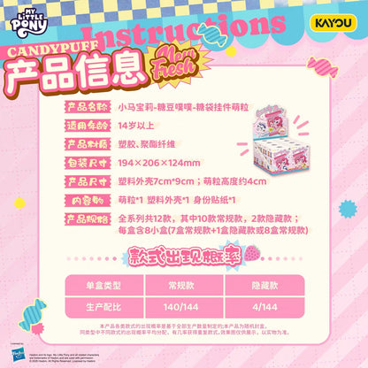 KAYOU My Little Pony - Candy Puff Series - Candy Bag Keychain Figurines