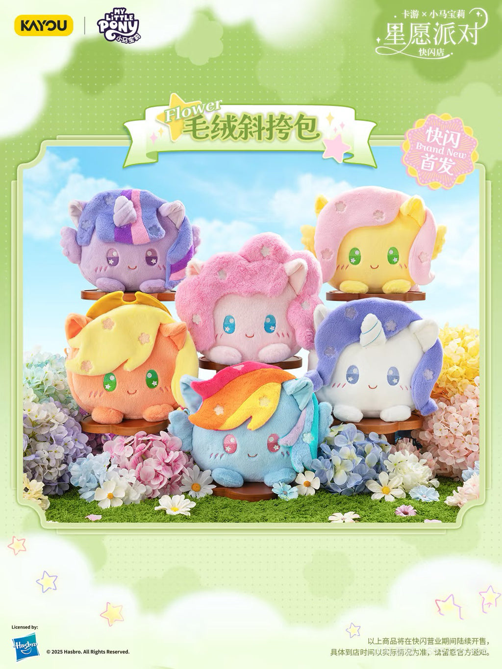 KAYOU Mylittlepony  Star Wish Party Plush Ita Bag