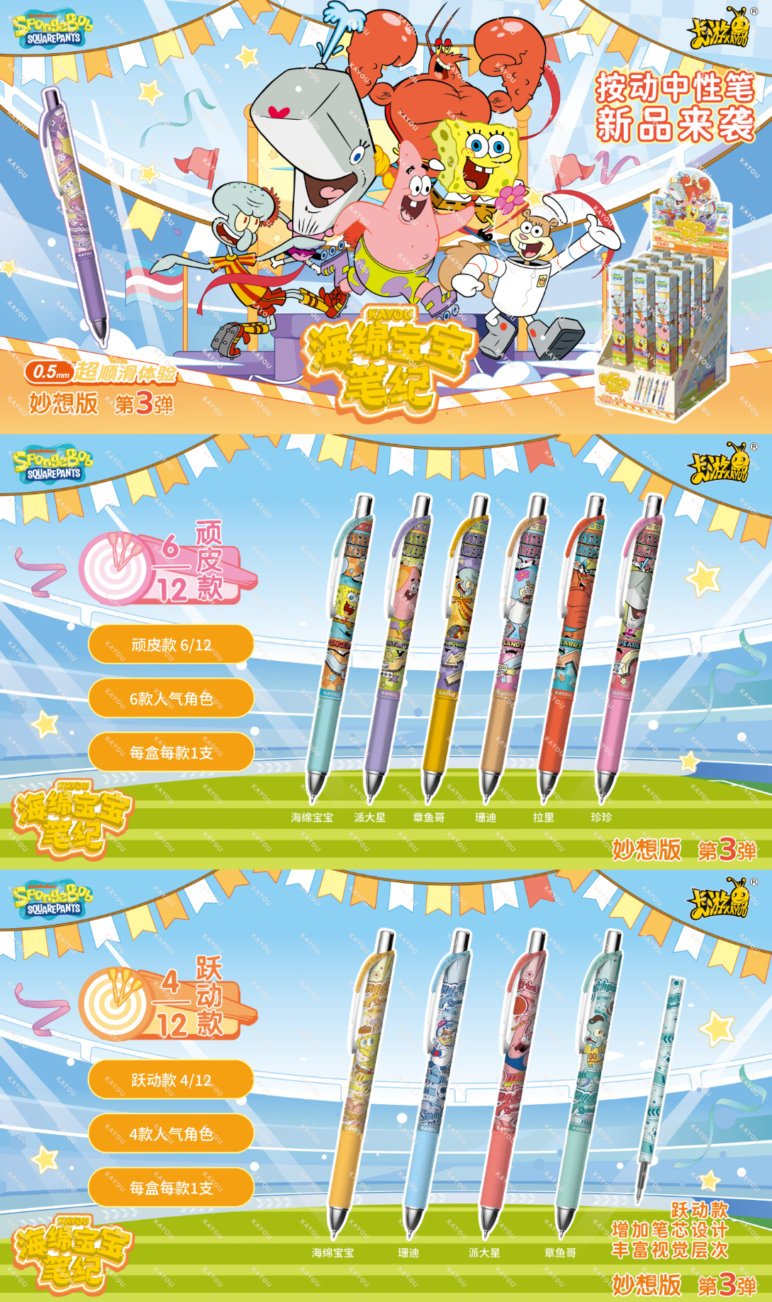 SpongeBob Gel Pen - SpongeBob Chronicle Fantasy Edition Wave 3